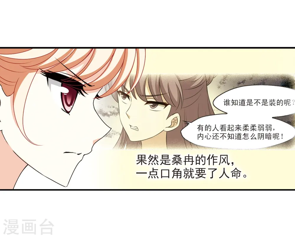 第2季23话 各显其能2 第14页