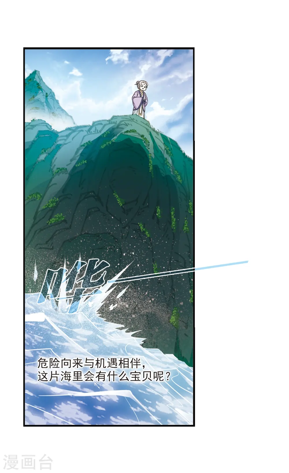 第2季23话 各显其能2 第17页