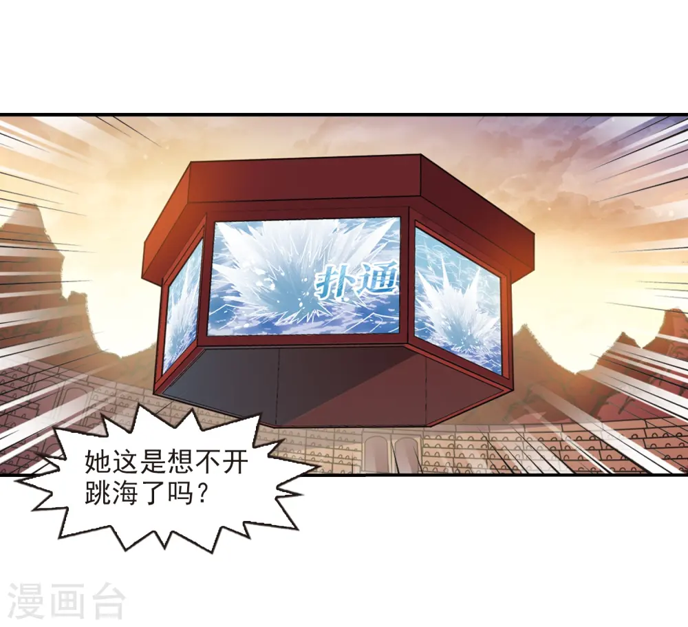 第2季23话 各显其能2 第20页
