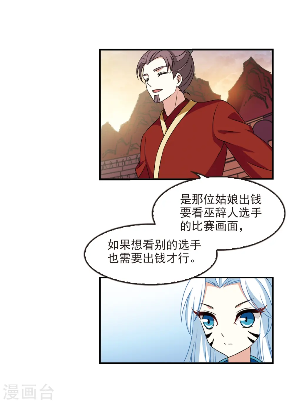 第2季23话 各显其能2 第24页