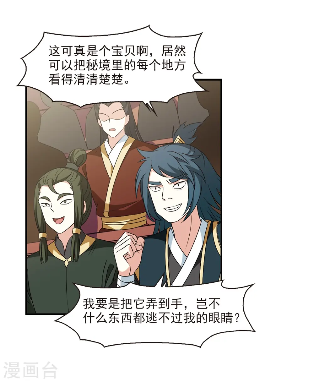 第2季23话 各显其能2 第28页