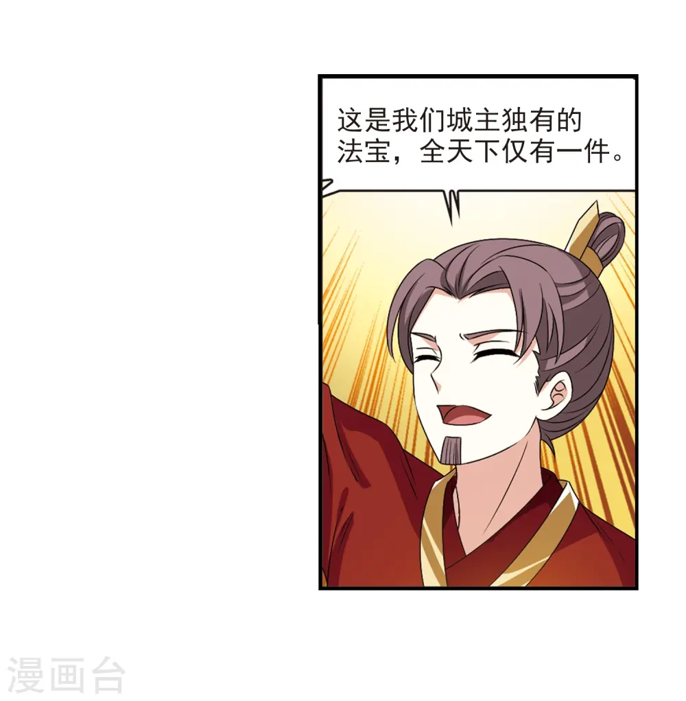 第2季23话 各显其能2 第29页