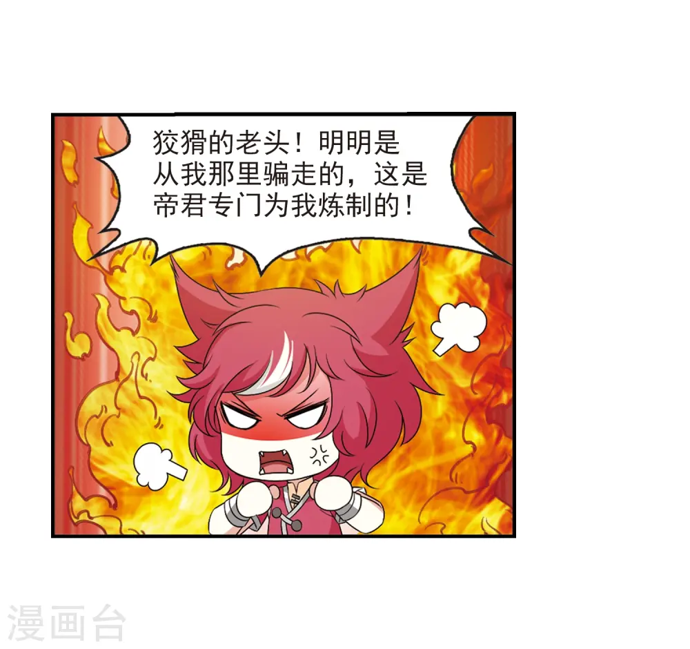 第2季23话 各显其能2 第30页