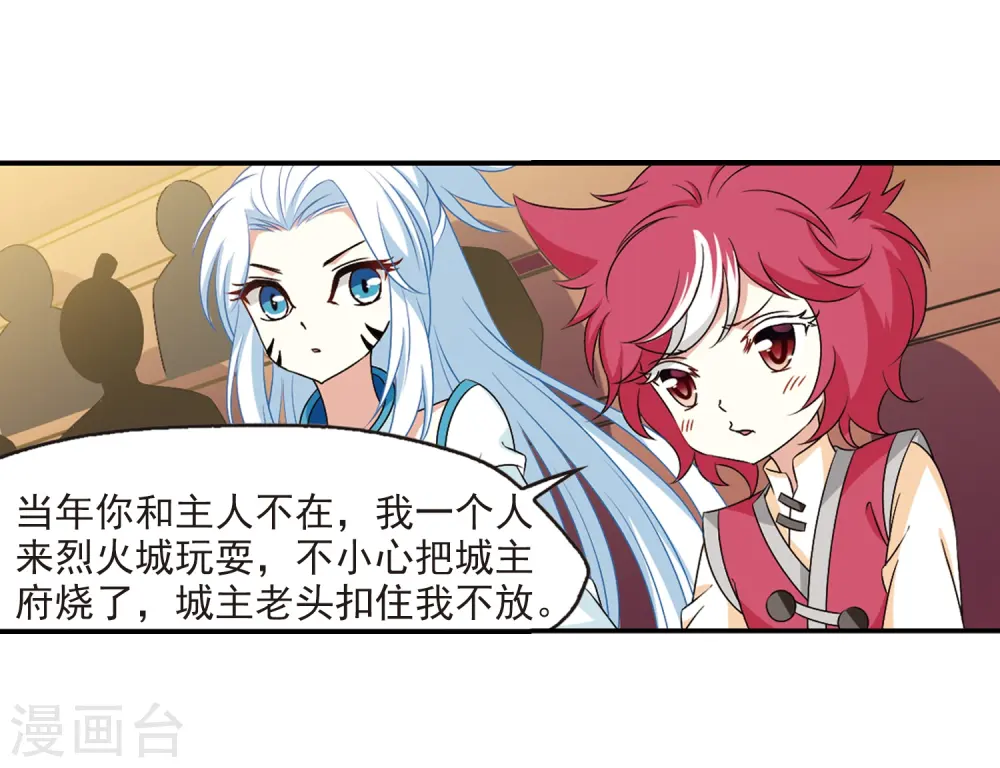 第2季23话 各显其能2 第32页