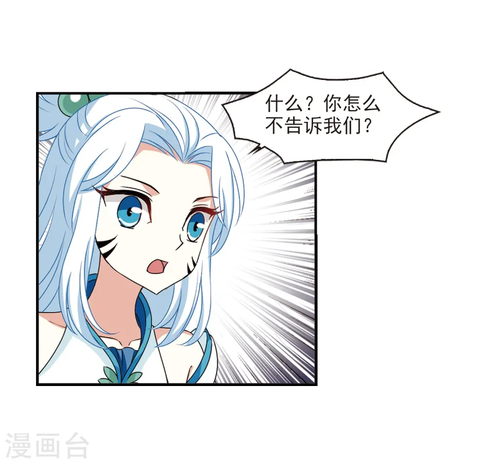 第2季23话 各显其能2 第33页