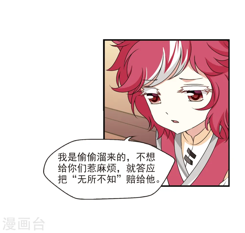第2季23话 各显其能2 第34页