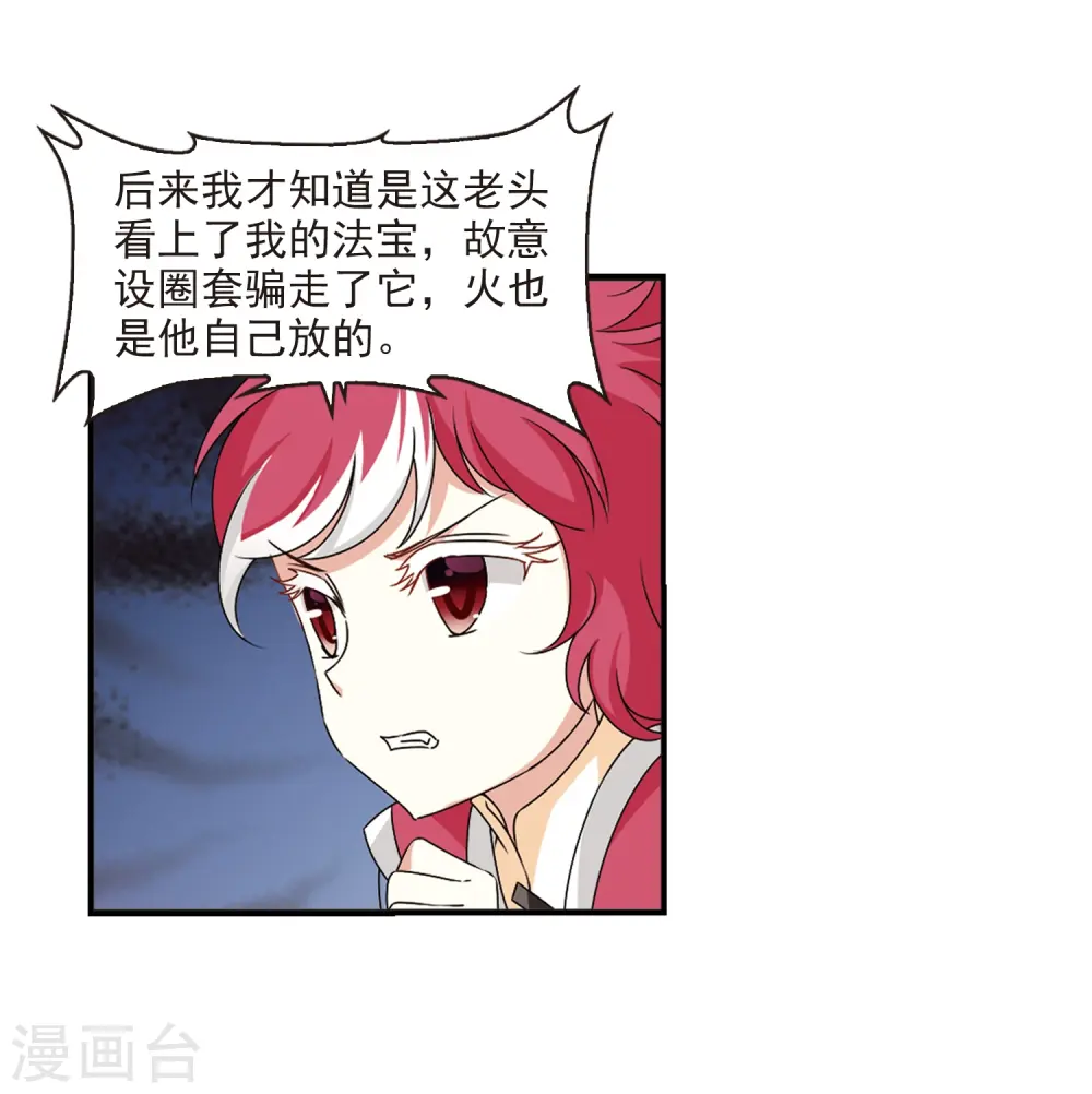 第2季23话 各显其能2 第36页