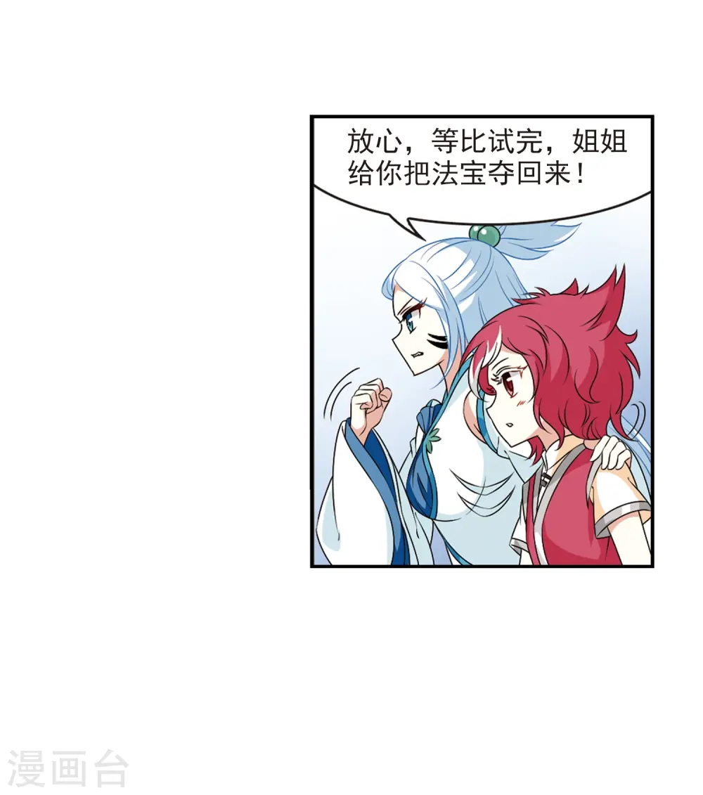 第2季23话 各显其能2 第39页