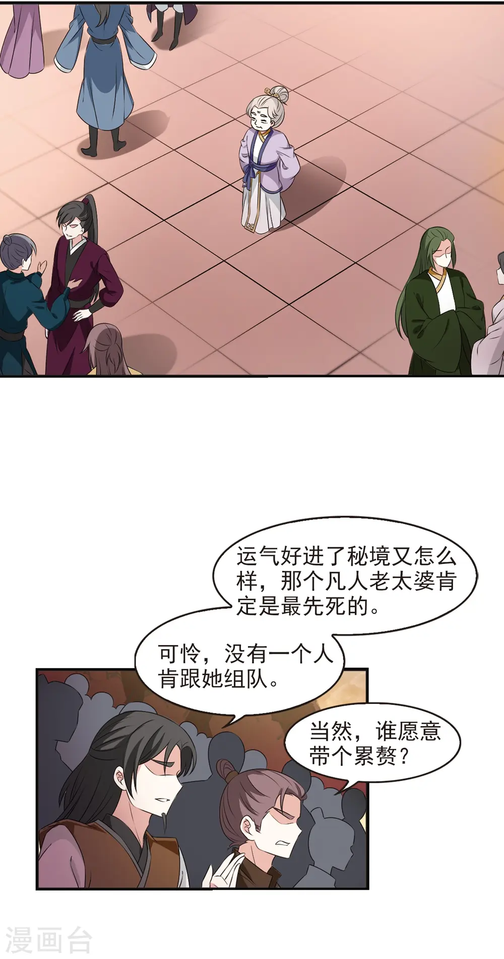 第2季20话 进入秘境2 第3页