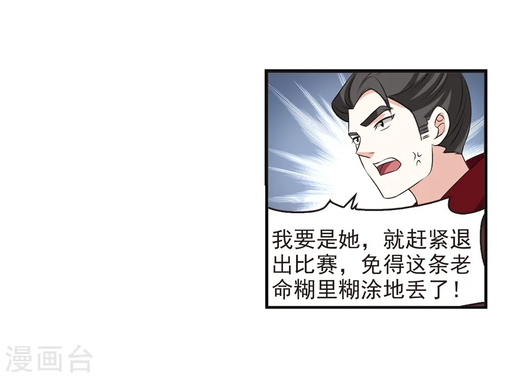第2季20话 进入秘境2 第4页