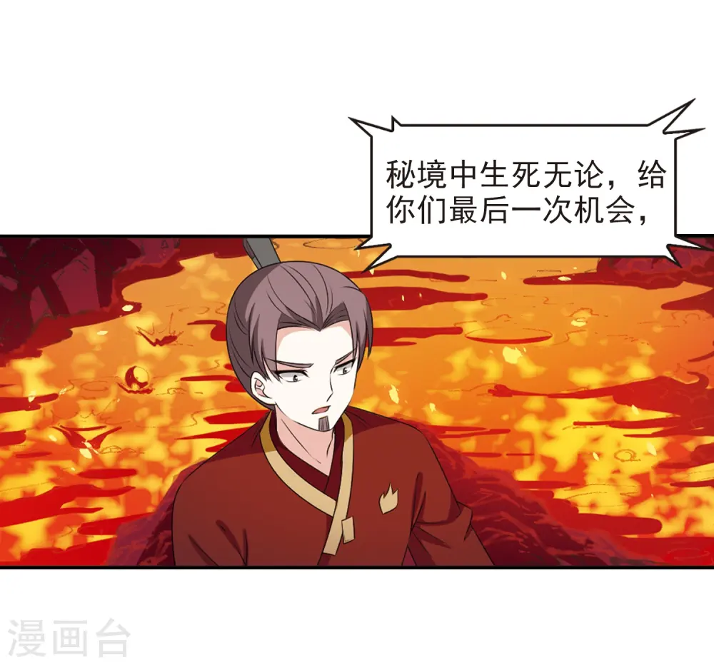 第2季20话 进入秘境2 第5页