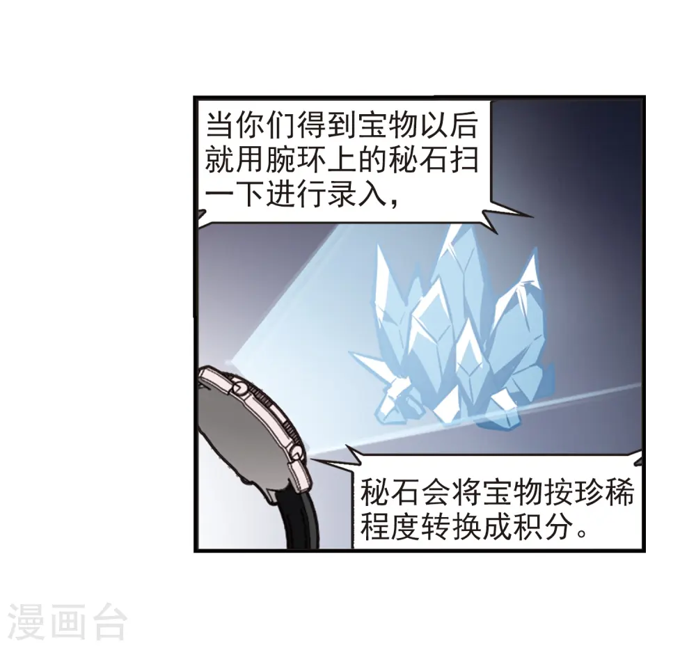 第2季20话 进入秘境2 第9页