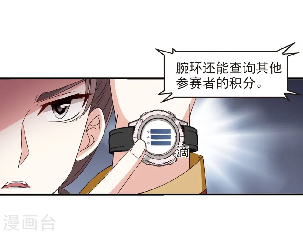 第2季20话 进入秘境2 第10页