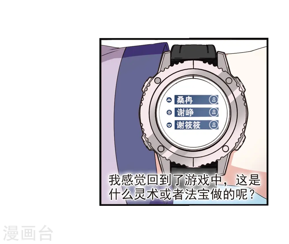 第2季20话 进入秘境2 第12页