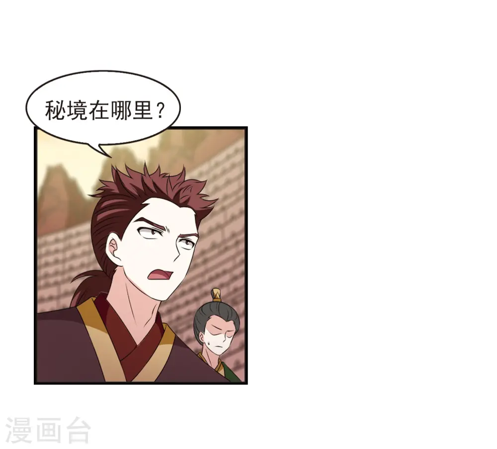 第2季20话 进入秘境2 第14页