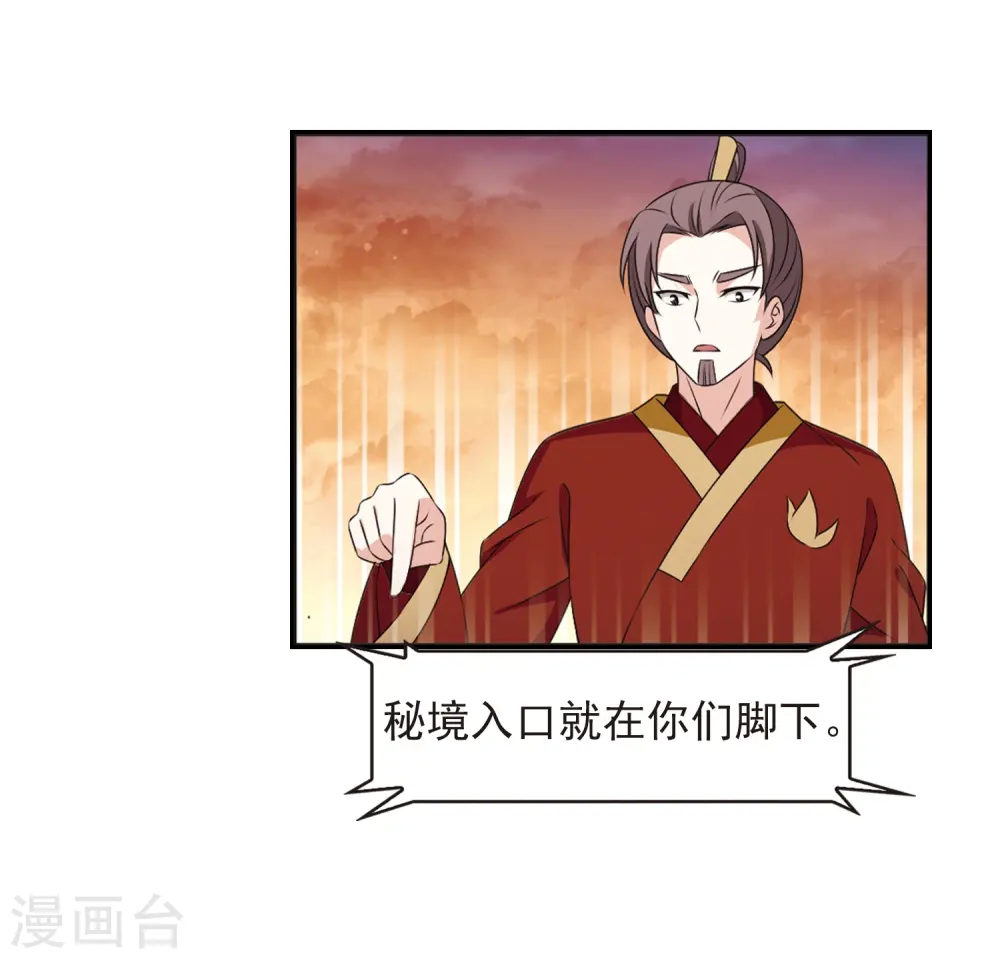第2季20话 进入秘境2 第15页