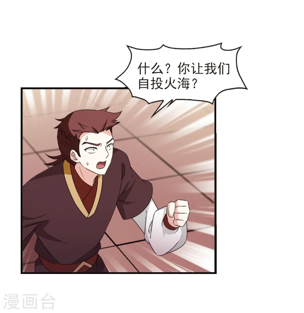 第2季20话 进入秘境2 第17页
