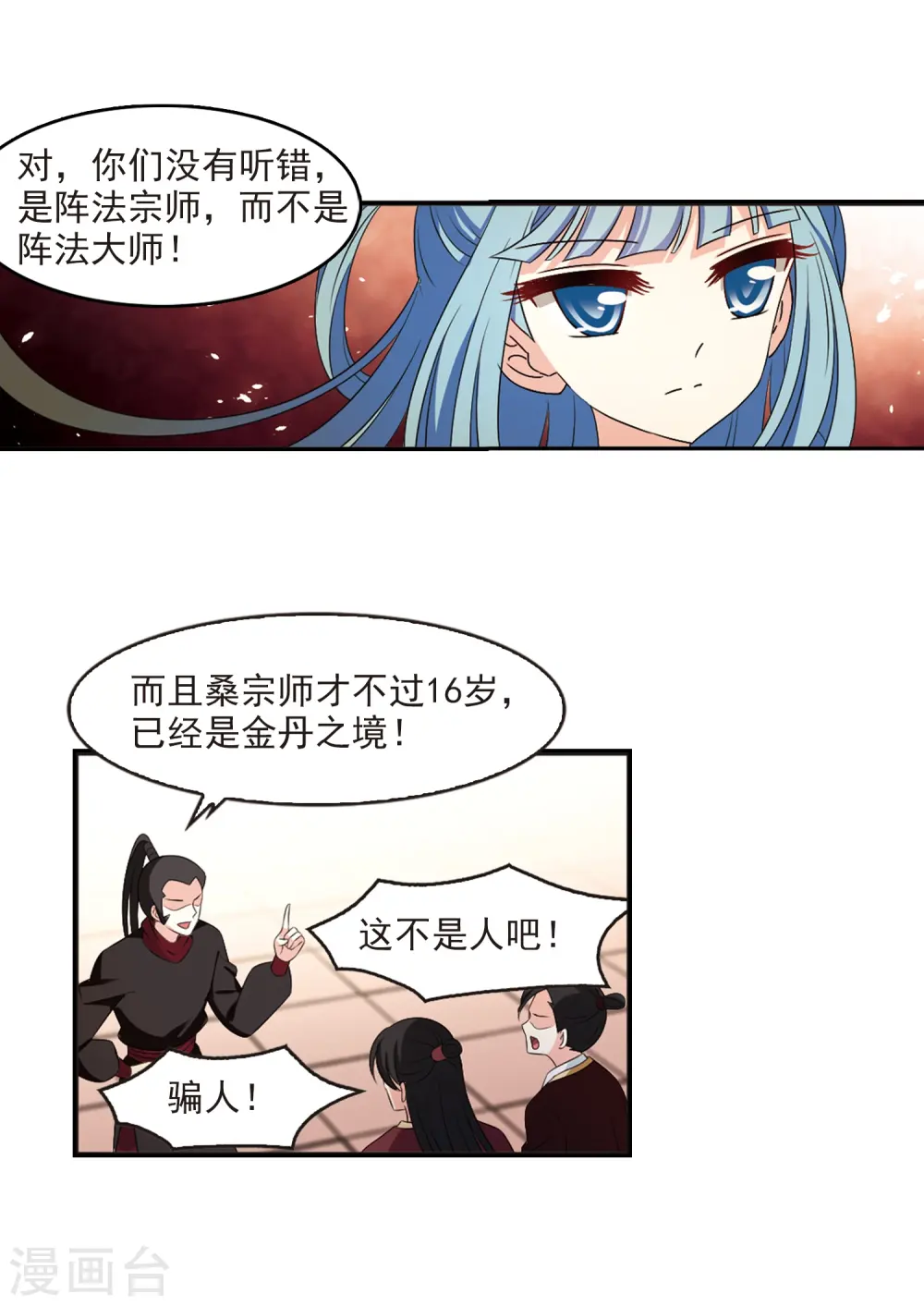 第2季17话 岚渊大会2 第3页