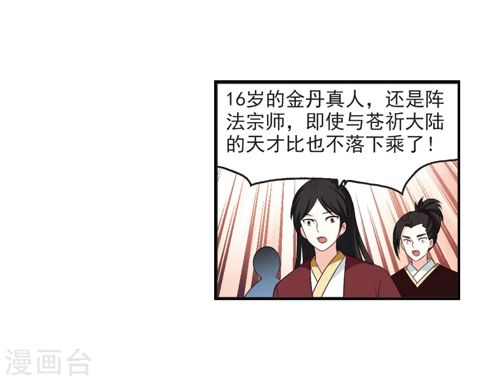 第2季17话 岚渊大会2 第4页