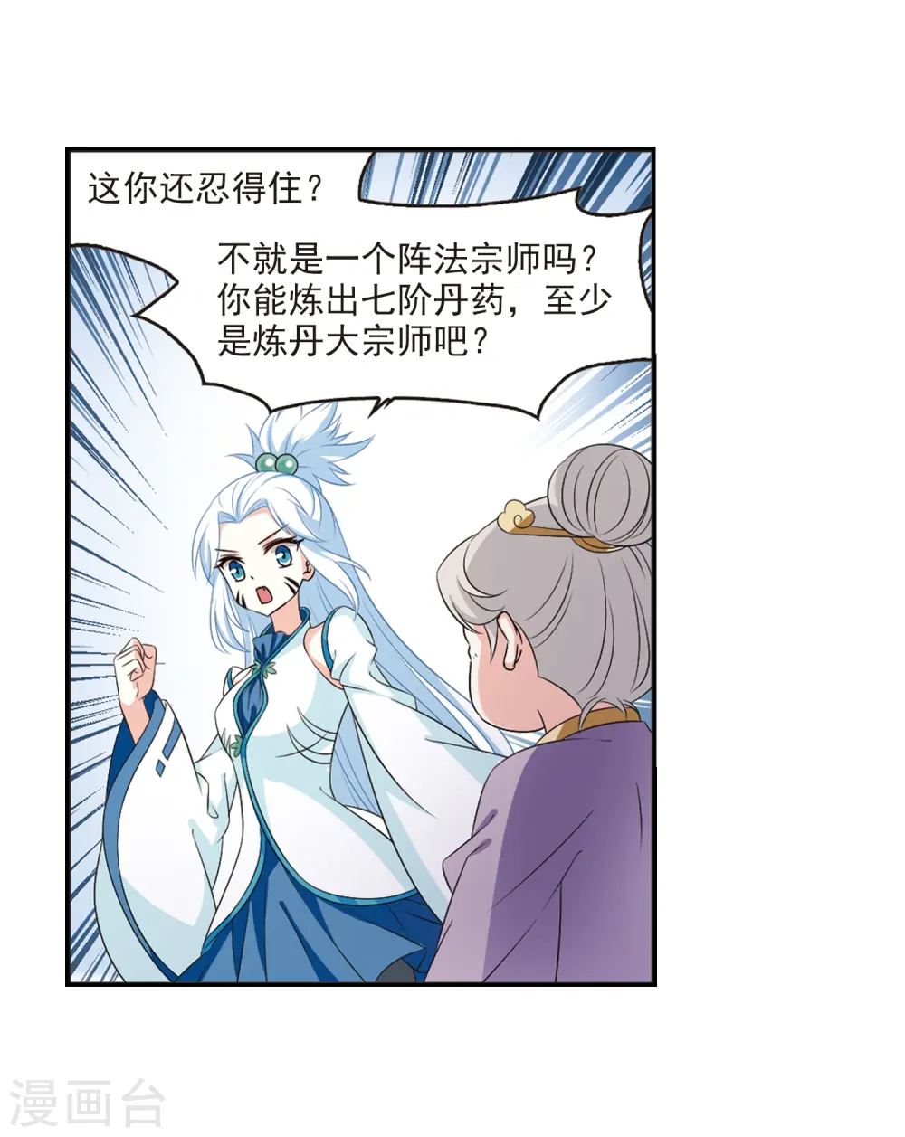 第2季17话 岚渊大会2 第9页