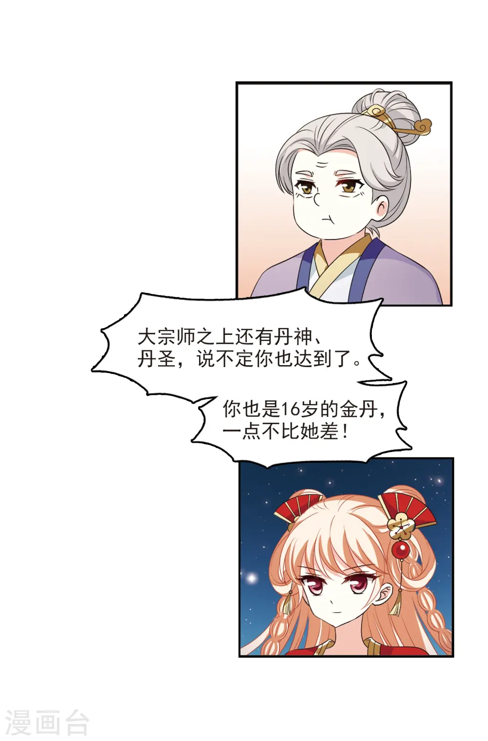 第2季17话 岚渊大会2 第10页