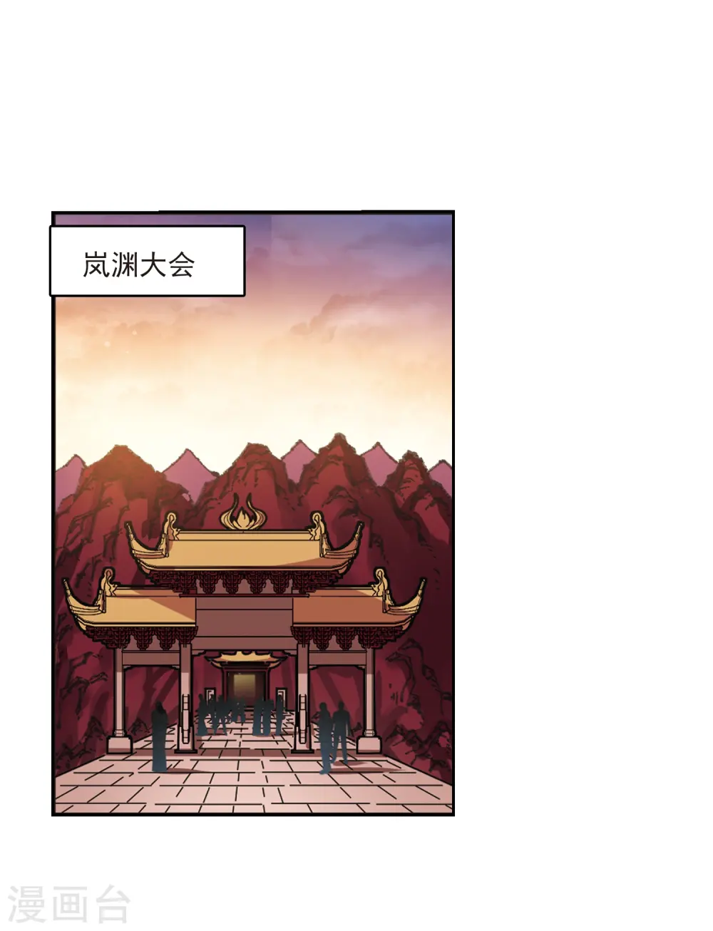 第2季17话 岚渊大会2 第13页