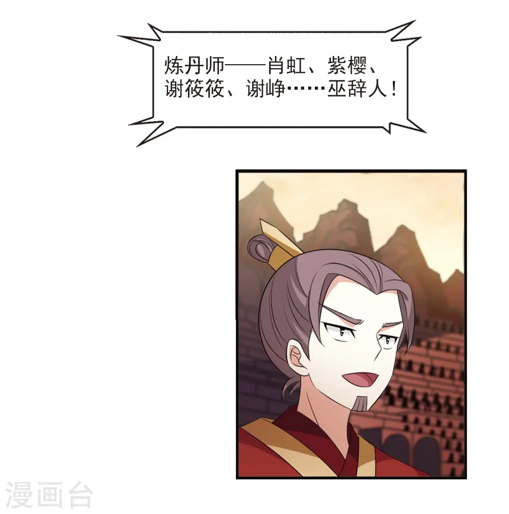 第2季17话 岚渊大会2 第17页