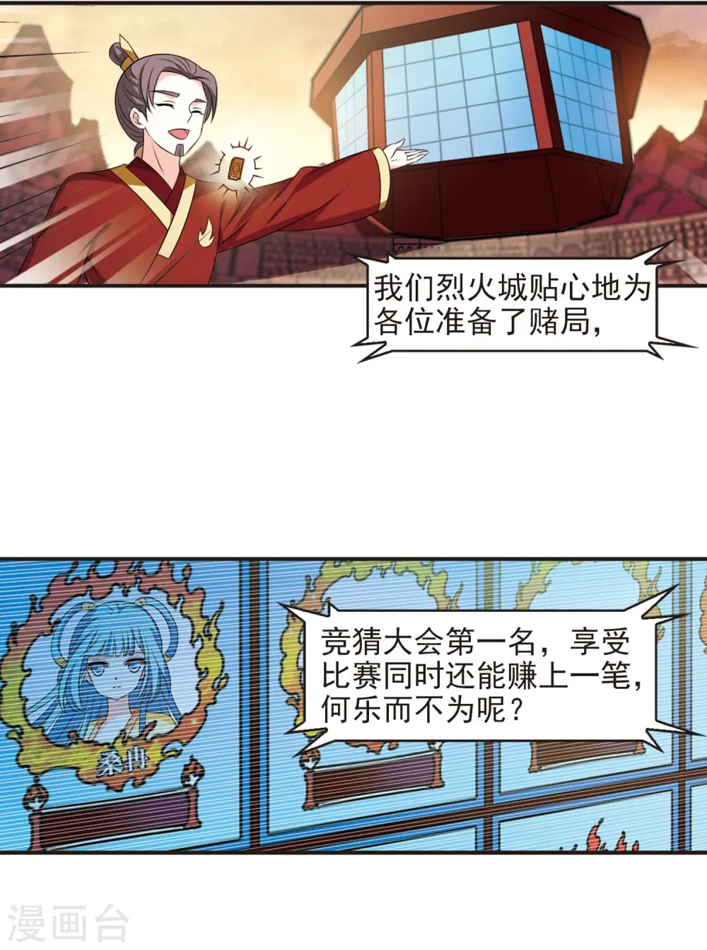 第2季18话 岚渊大会3 第3页