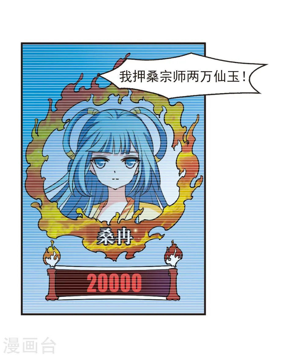 第2季18话 岚渊大会3 第4页
