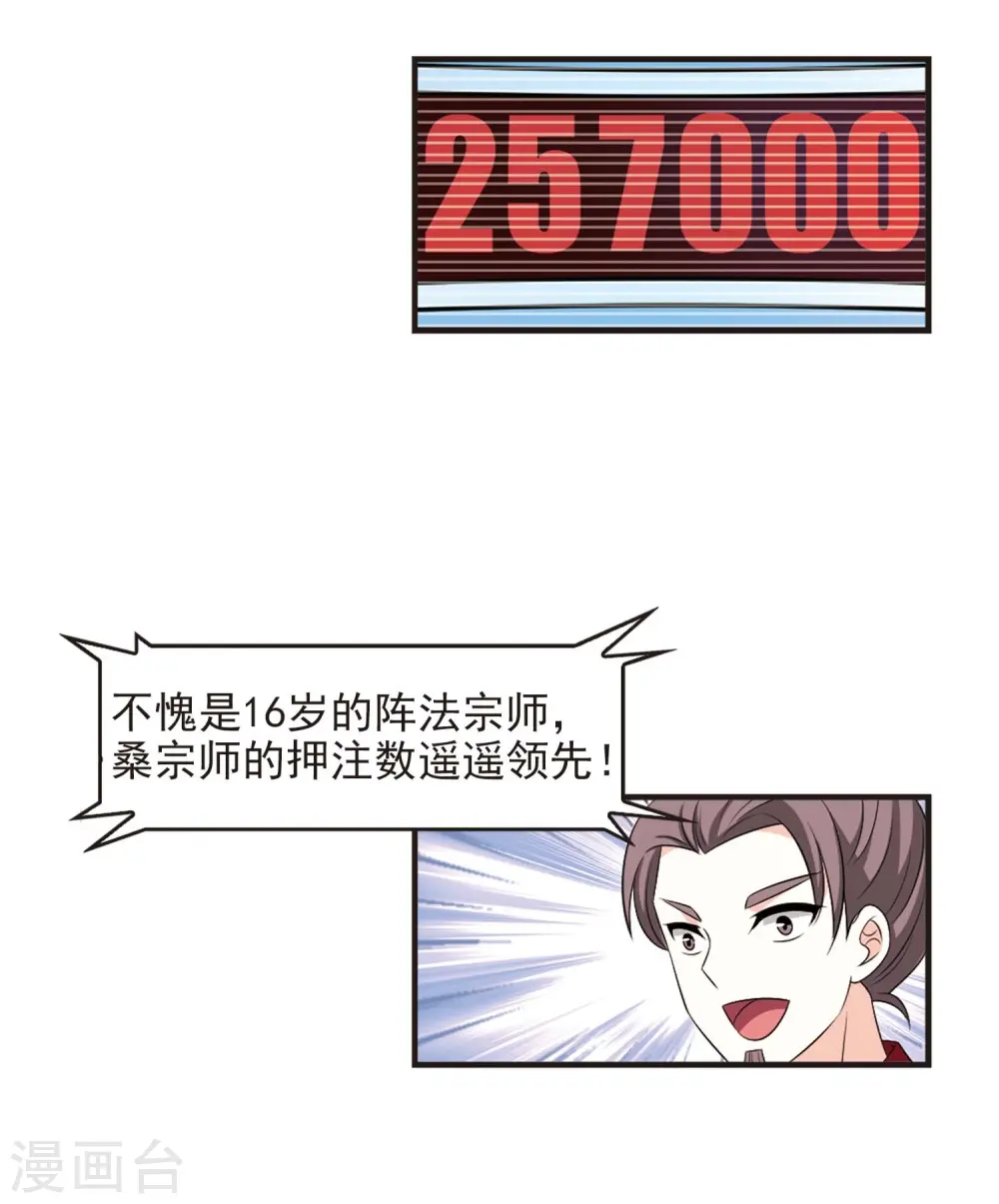 第2季18话 岚渊大会3 第6页