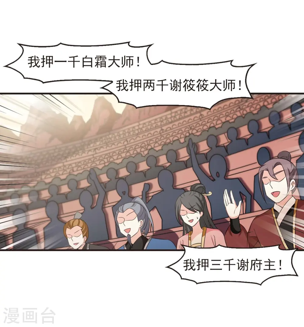 第2季18话 岚渊大会3 第7页