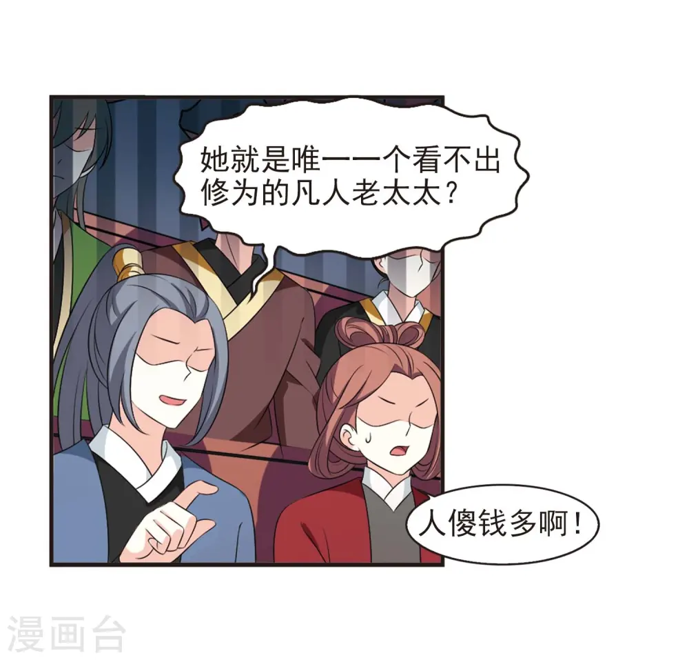 第2季18话 岚渊大会3 第11页