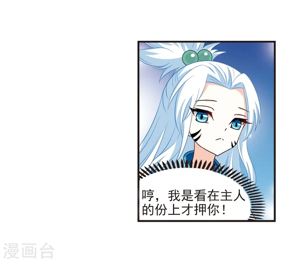 第2季18话 岚渊大会3 第14页