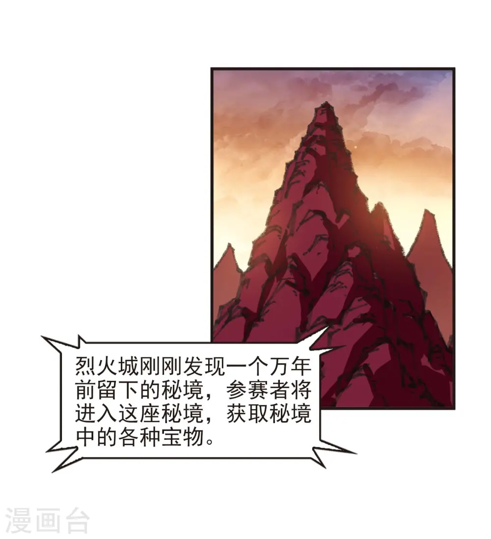 第2季18话 岚渊大会3 第20页