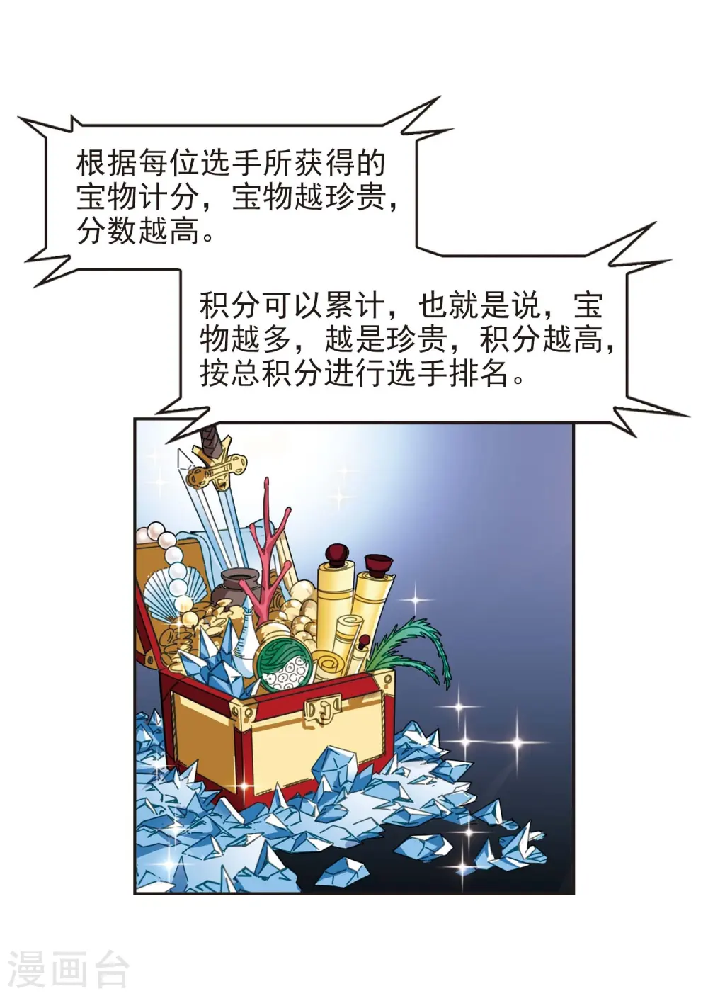 第2季18话 岚渊大会3 第21页