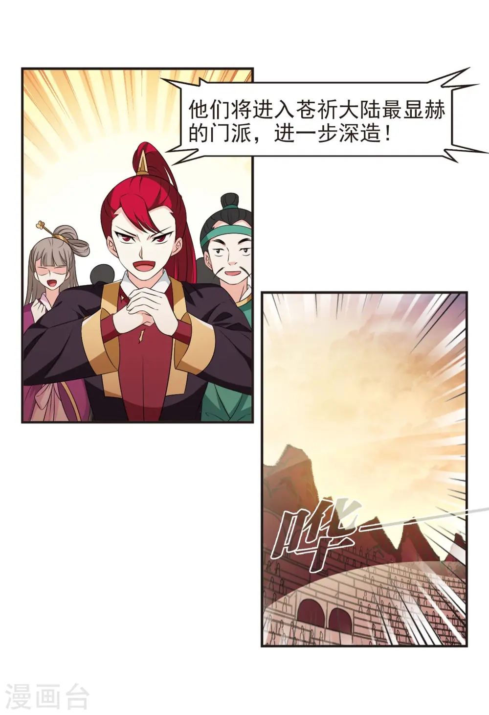 第2季18话 岚渊大会3 第23页