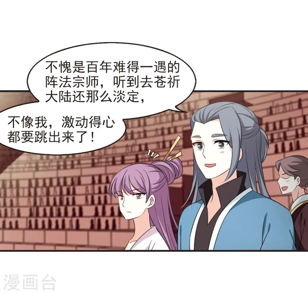 第2季18话 岚渊大会3 第25页
