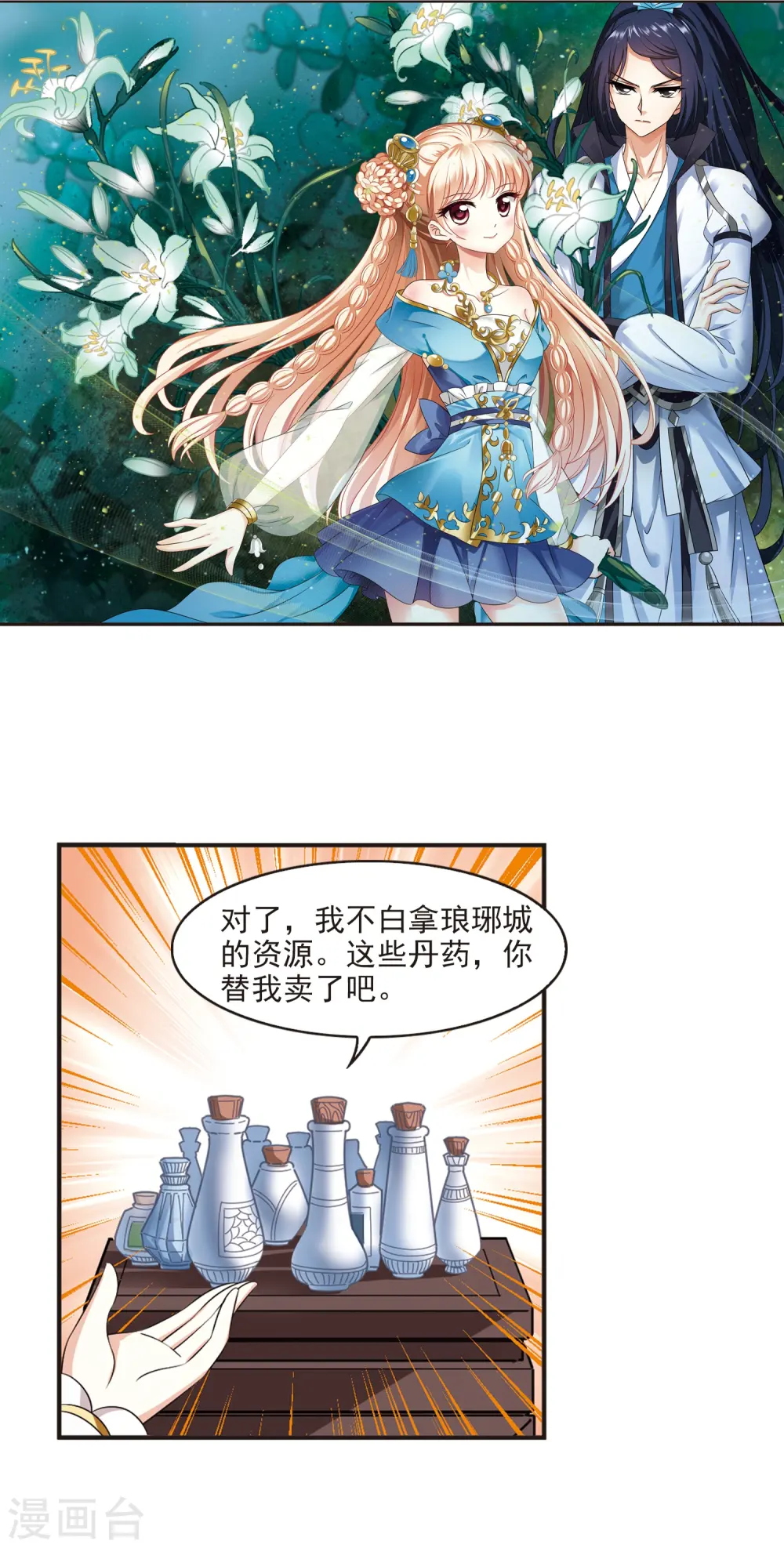 第2季16话 岚渊大会1 第2页