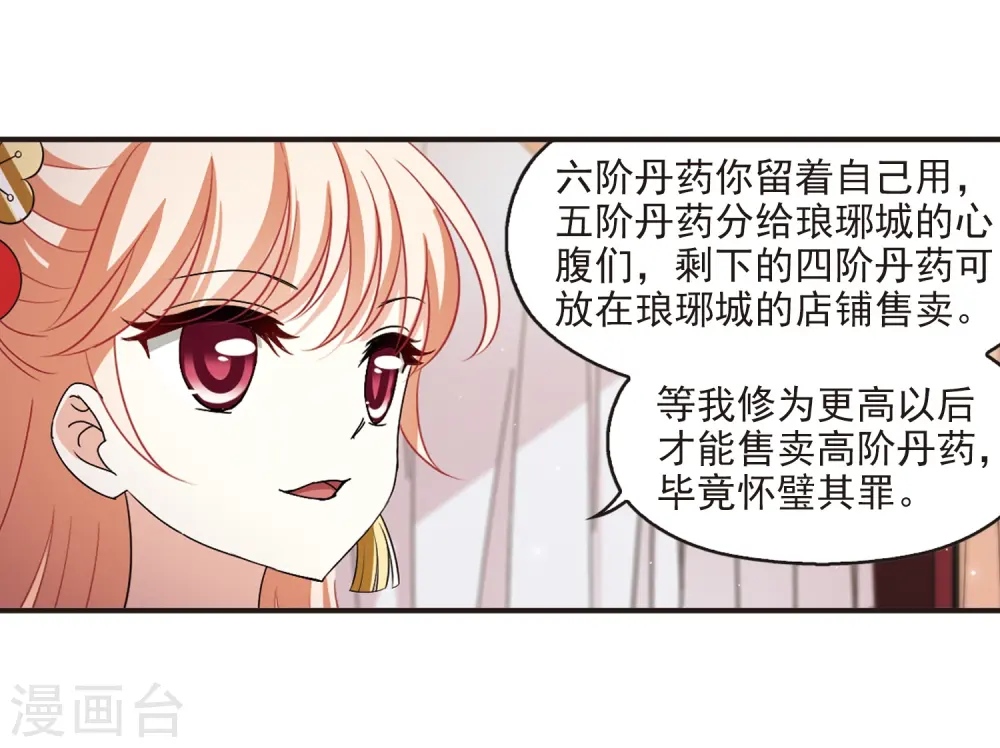 第2季16话 岚渊大会1 第5页