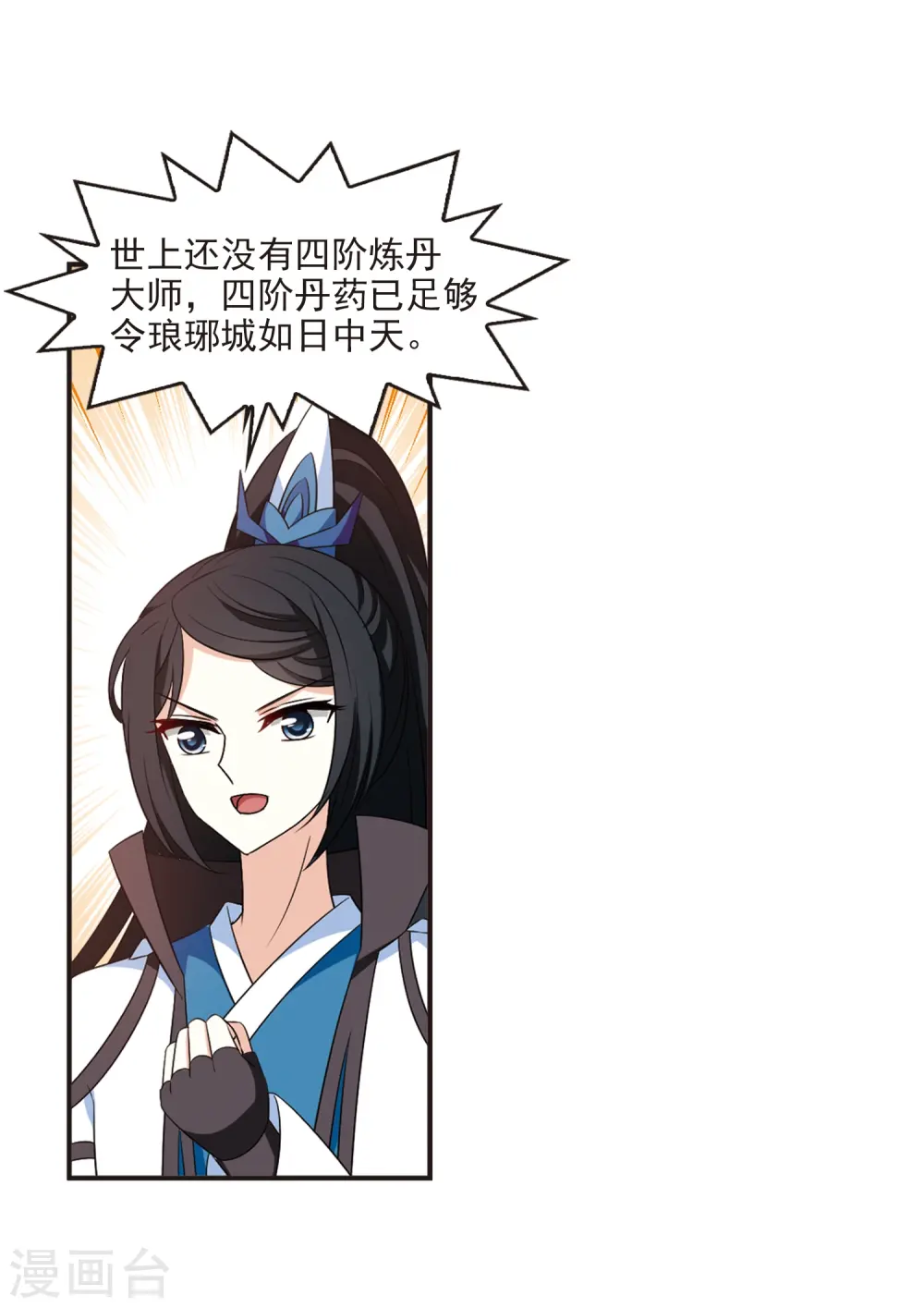 第2季16话 岚渊大会1 第6页