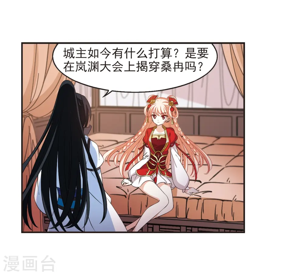 第2季16话 岚渊大会1 第8页