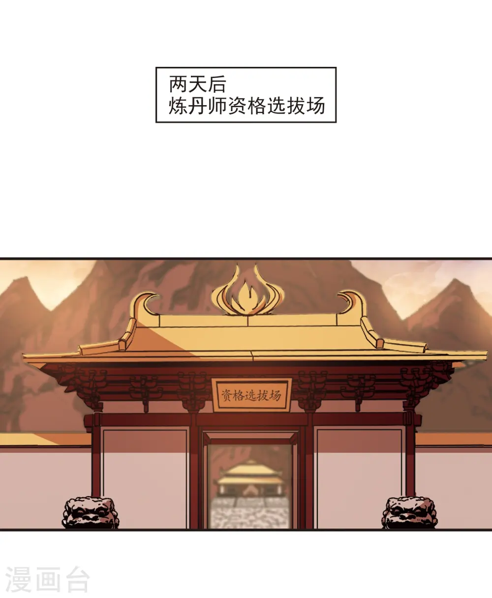 第2季16话 岚渊大会1 第10页