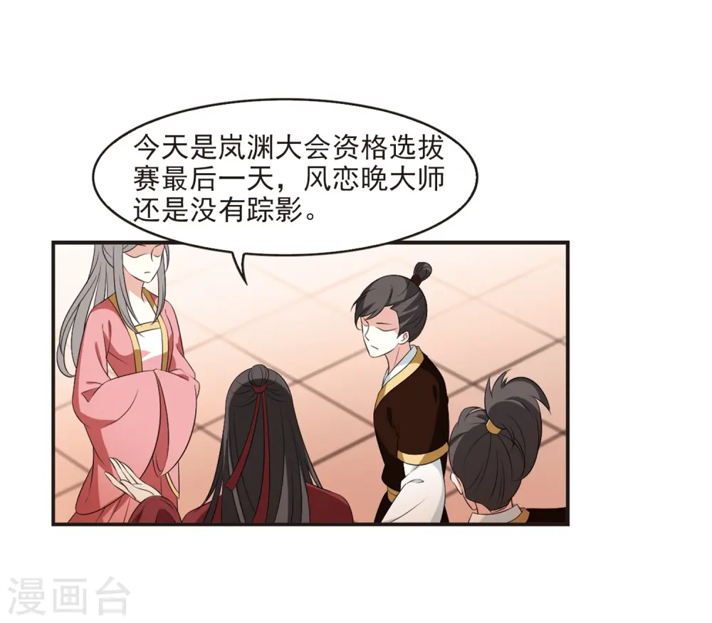 第2季16话 岚渊大会1 第11页
