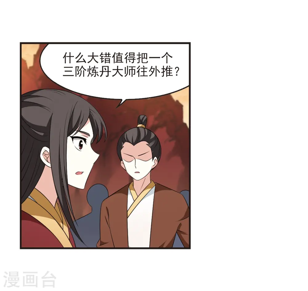第2季16话 岚渊大会1 第13页