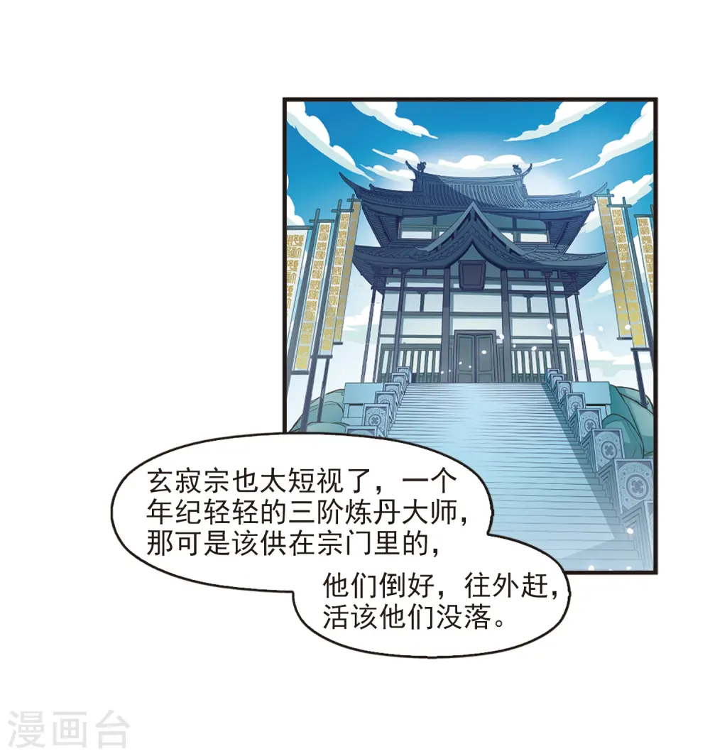 第2季16话 岚渊大会1 第14页