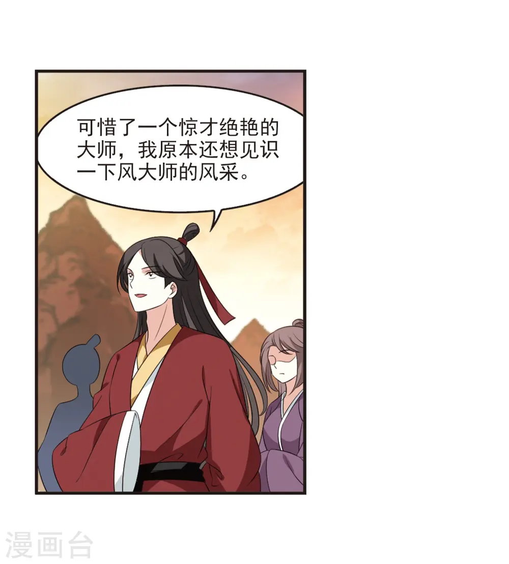第2季16话 岚渊大会1 第15页