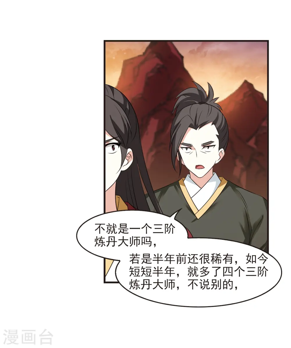 第2季16话 岚渊大会1 第16页