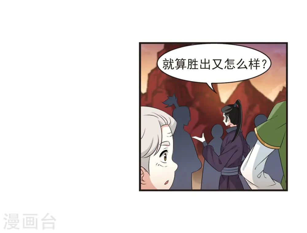 第2季16话 岚渊大会1 第19页