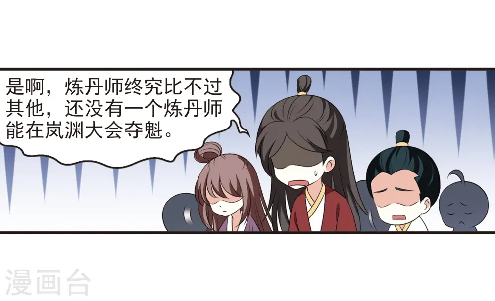 第2季16话 岚渊大会1 第21页