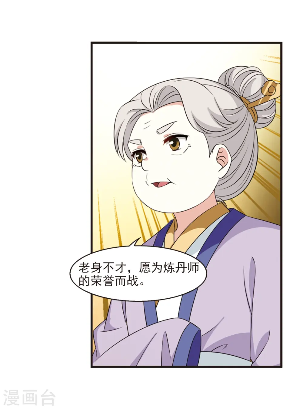 第2季16话 岚渊大会1 第23页
